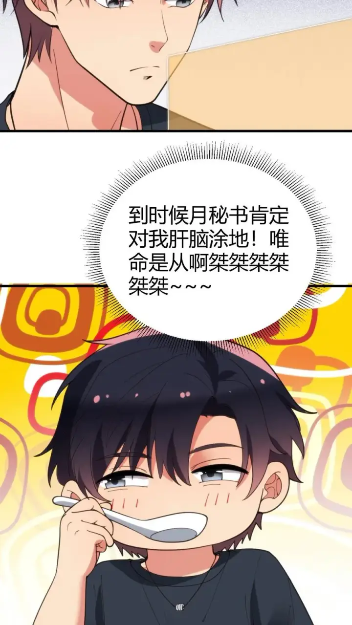《我有九千万亿舔狗金》第192话 肝脑涂地！图10