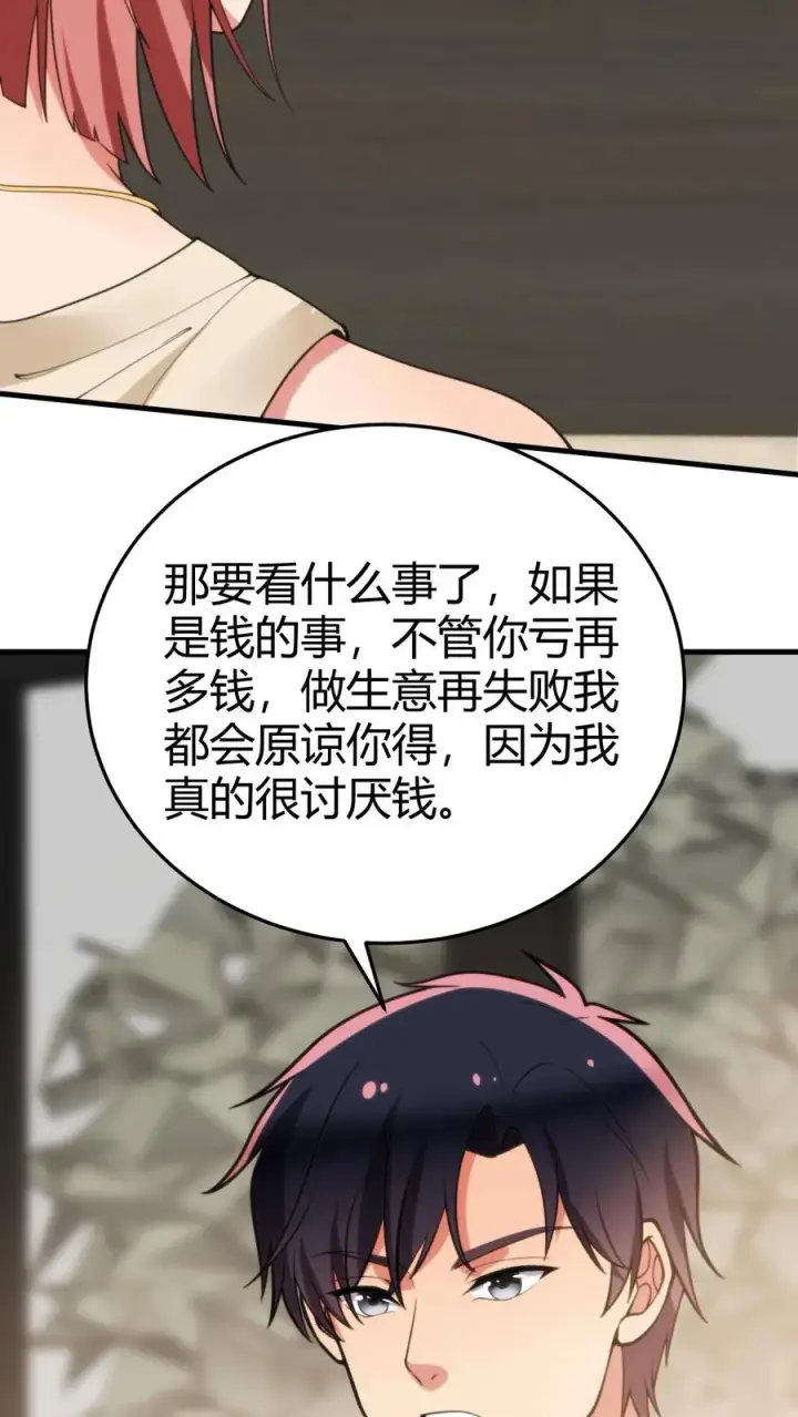 《我有九千万亿舔狗金》第192话 肝脑涂地！图12