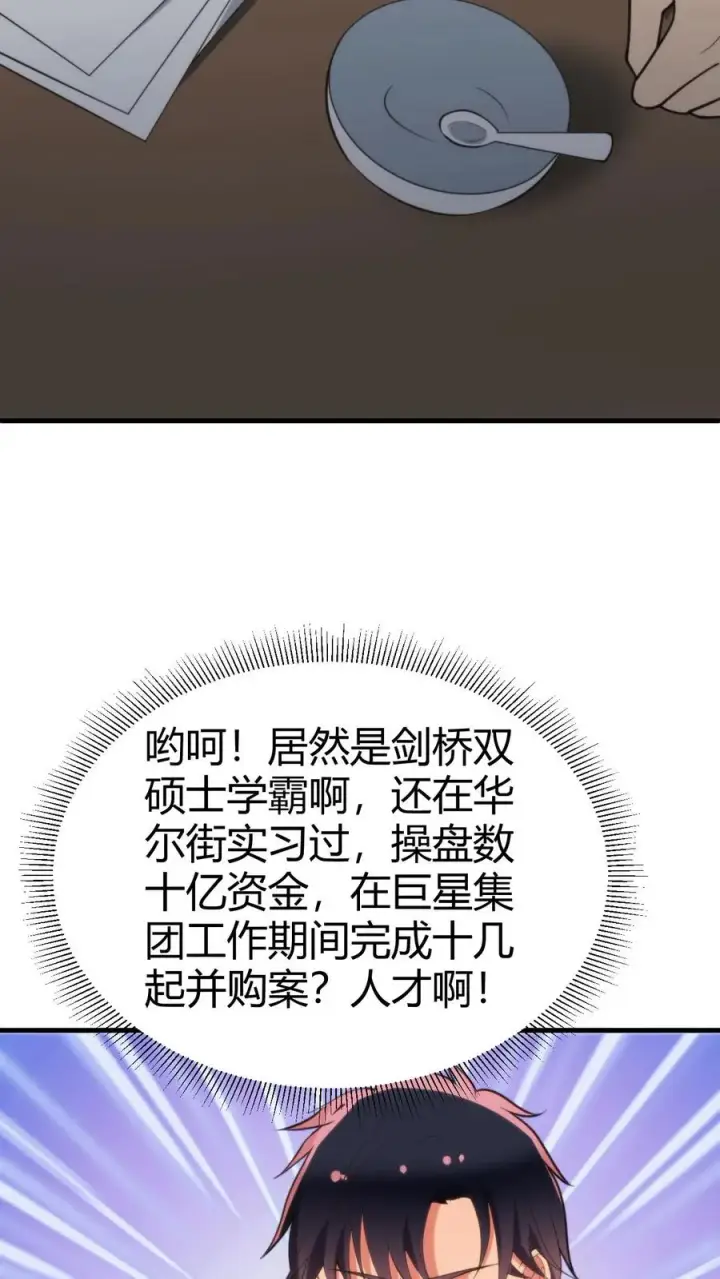 《我有九千万亿舔狗金》第193话 将计就计图16