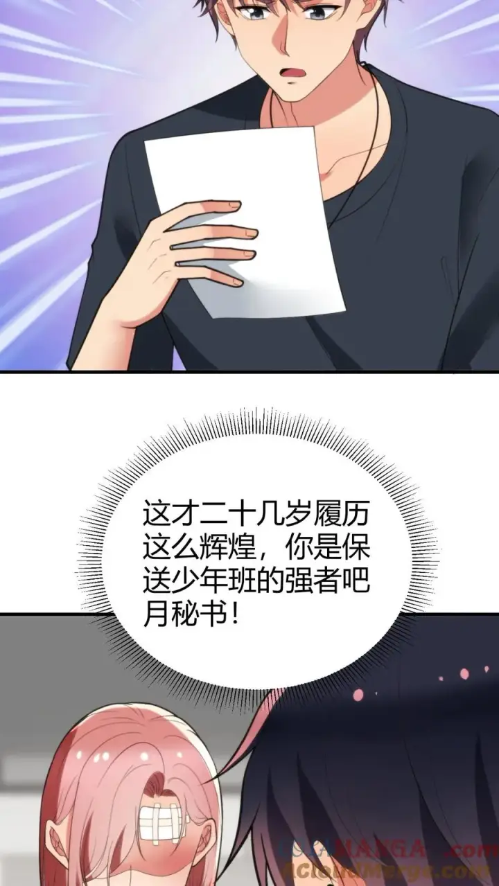 《我有九千万亿舔狗金》第193话 将计就计图17