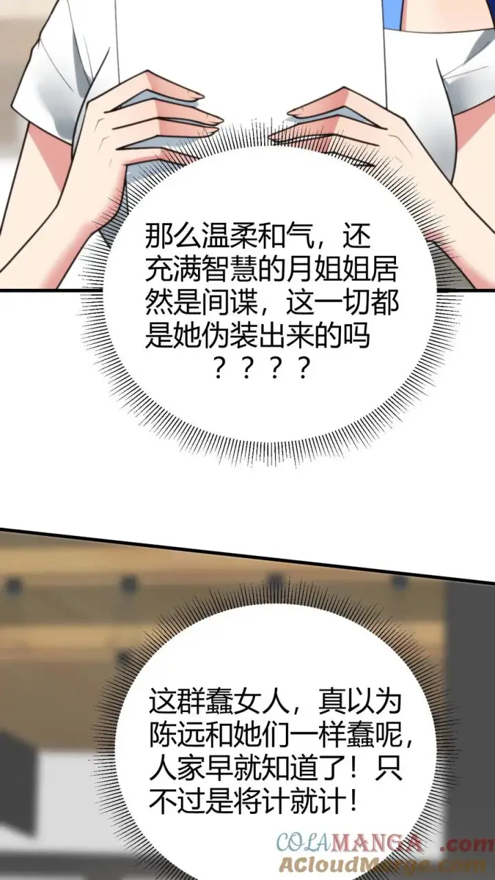《我有九千万亿舔狗金》第193话 将计就计图21