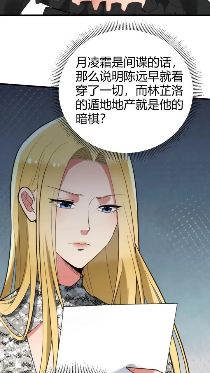 《我有九千万亿舔狗金》第193话 将计就计图24