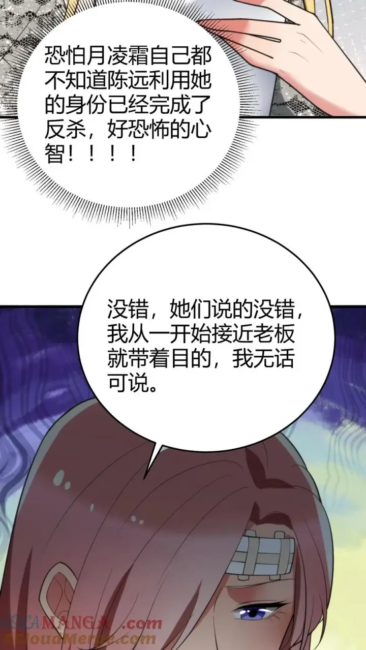 《我有九千万亿舔狗金》第193话 将计就计图25