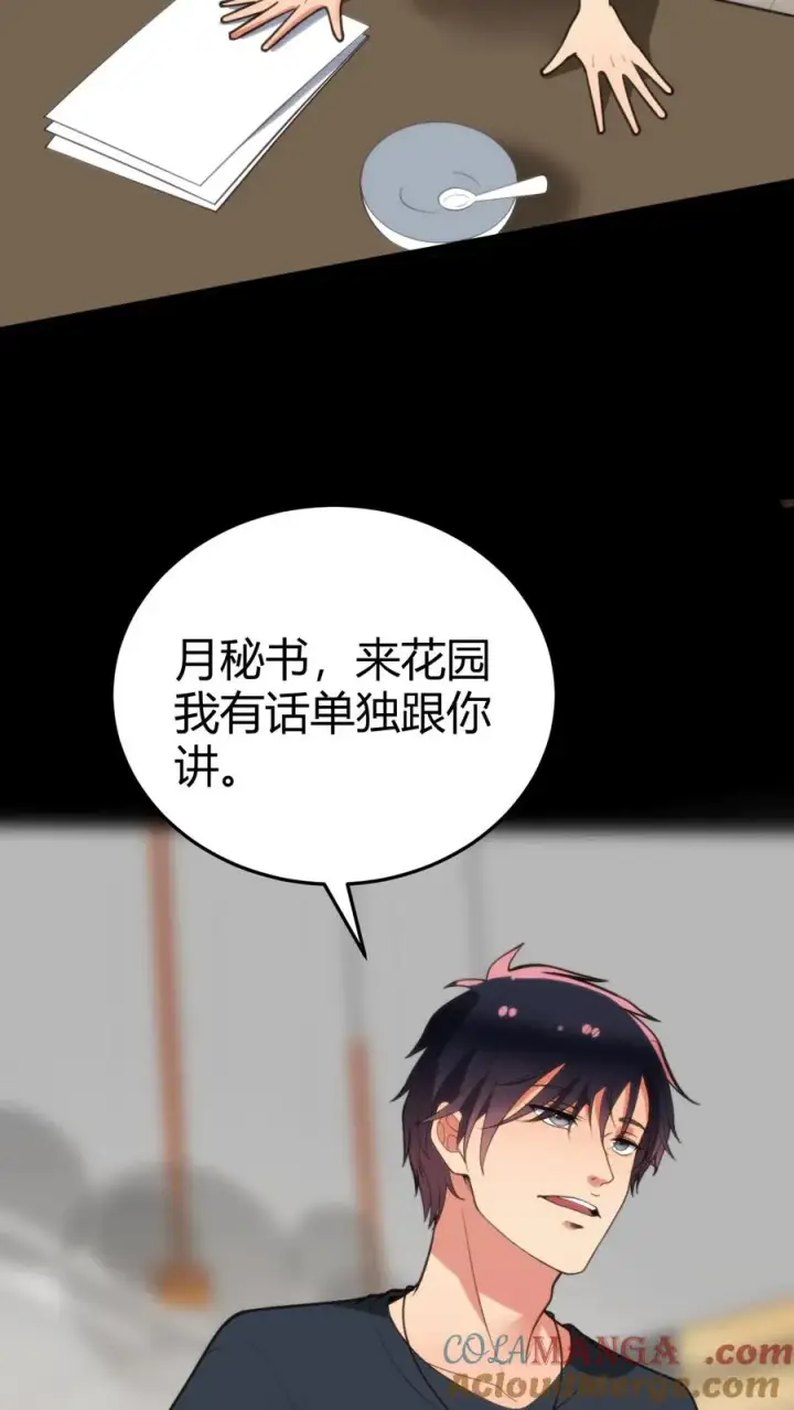 《我有九千万亿舔狗金》第193话 将计就计图27