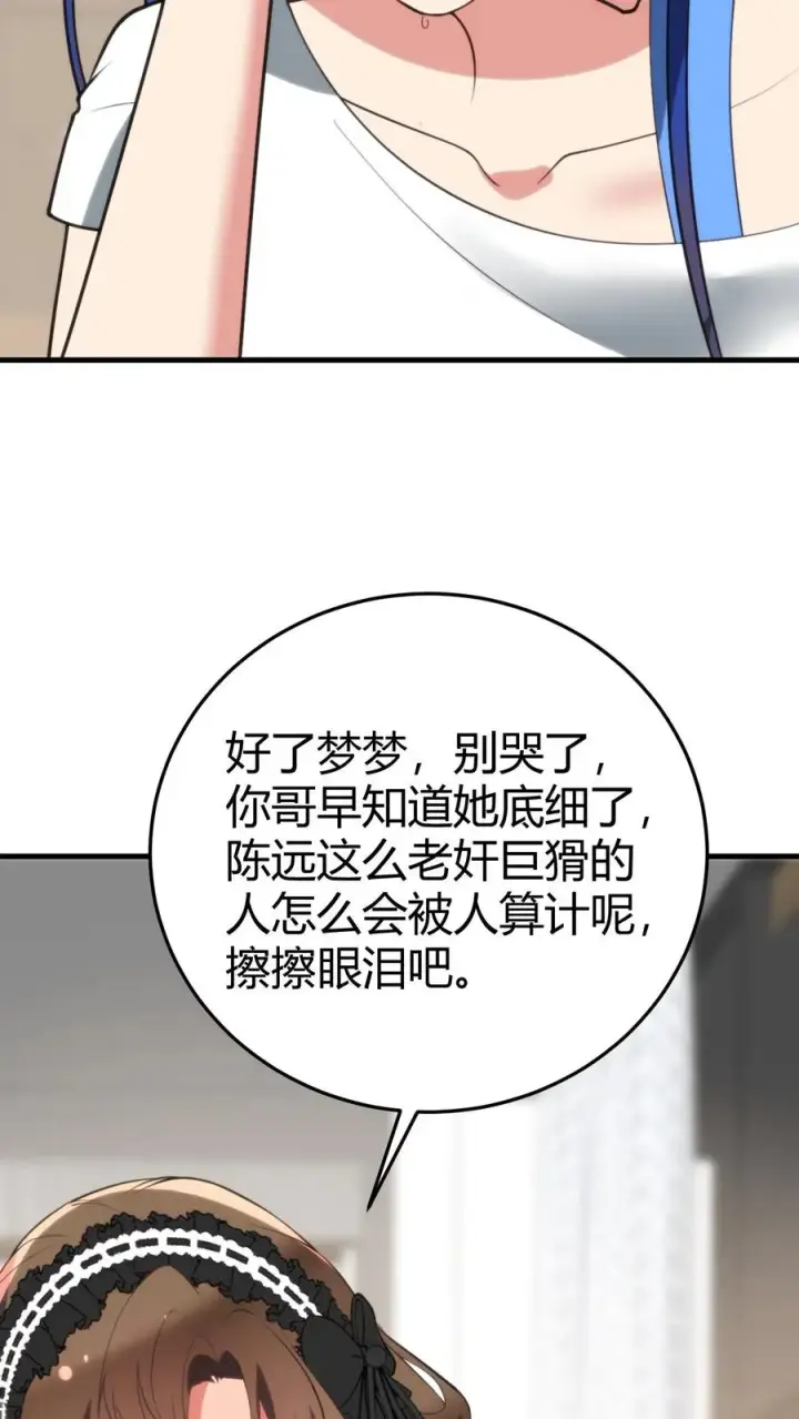 《我有九千万亿舔狗金》第193话 将计就计图32