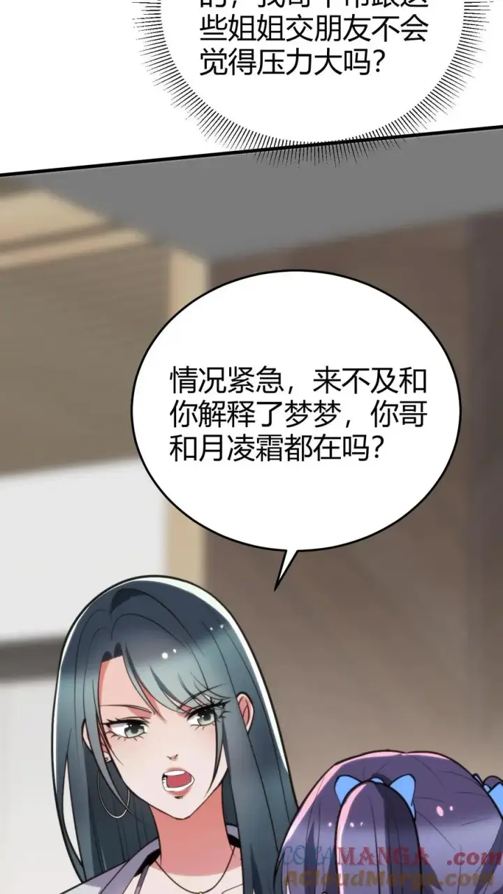 《我有九千万亿舔狗金》第193话 将计就计图7