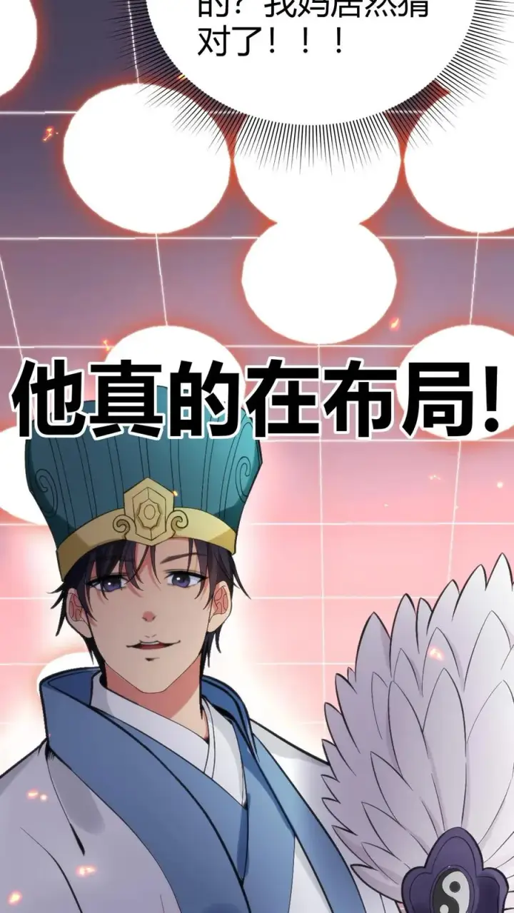 《我有九千万亿舔狗金》第194话 料敌于前图12