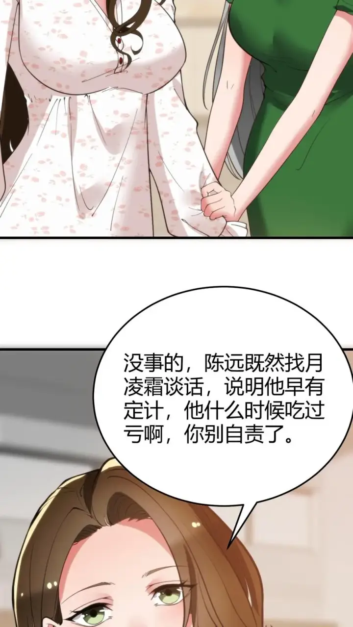 《我有九千万亿舔狗金》第194话 料敌于前图22