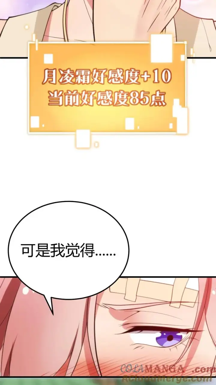 《我有九千万亿舔狗金》第194话 料敌于前图37