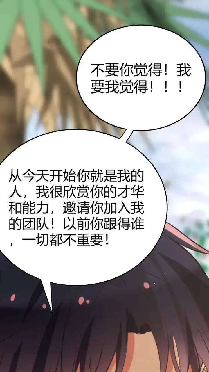 《我有九千万亿舔狗金》第194话 料敌于前图38