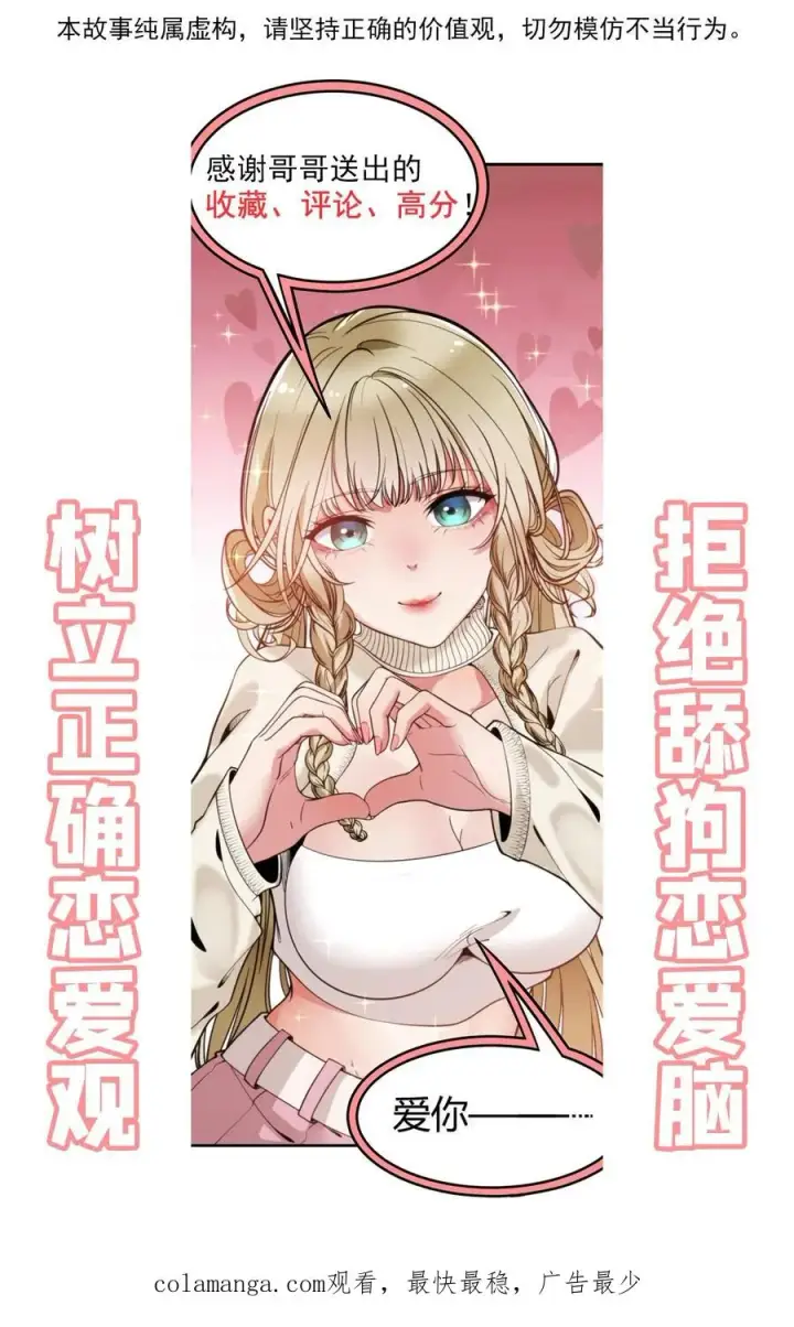 《我有九千万亿舔狗金》第194话 料敌于前图40