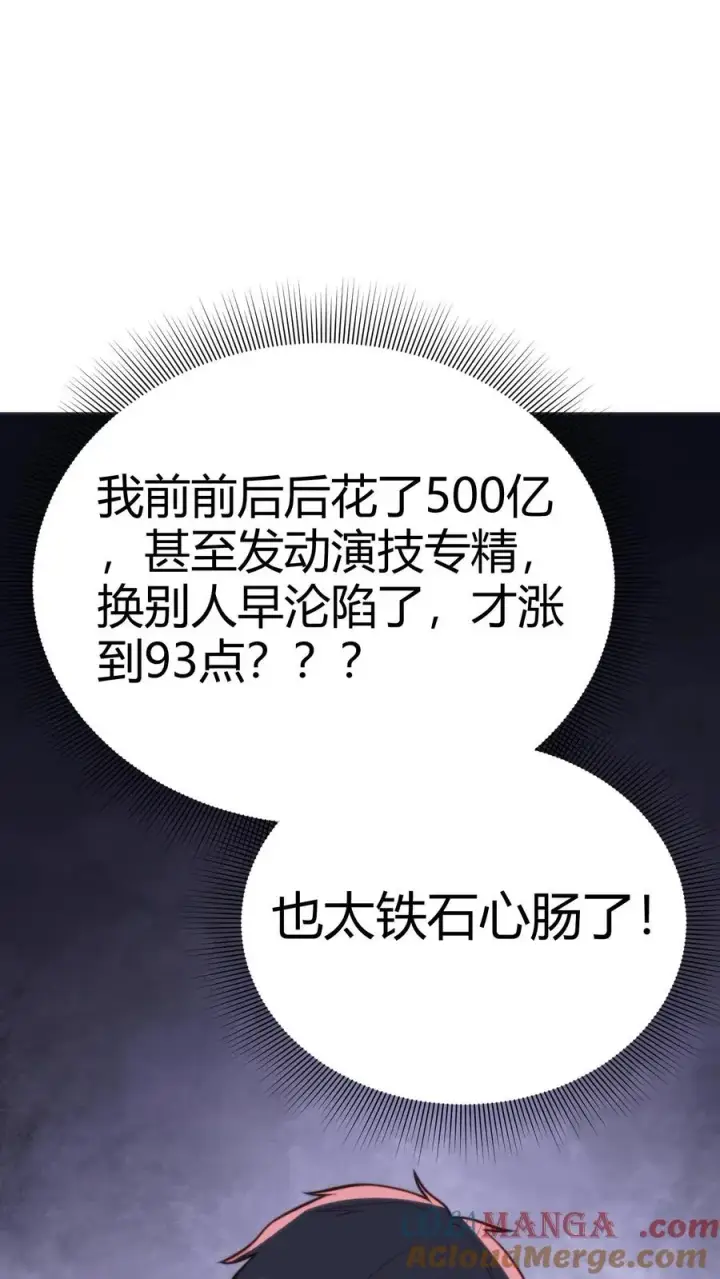 《我有九千万亿舔狗金》第195话 我并不值得啊！图11