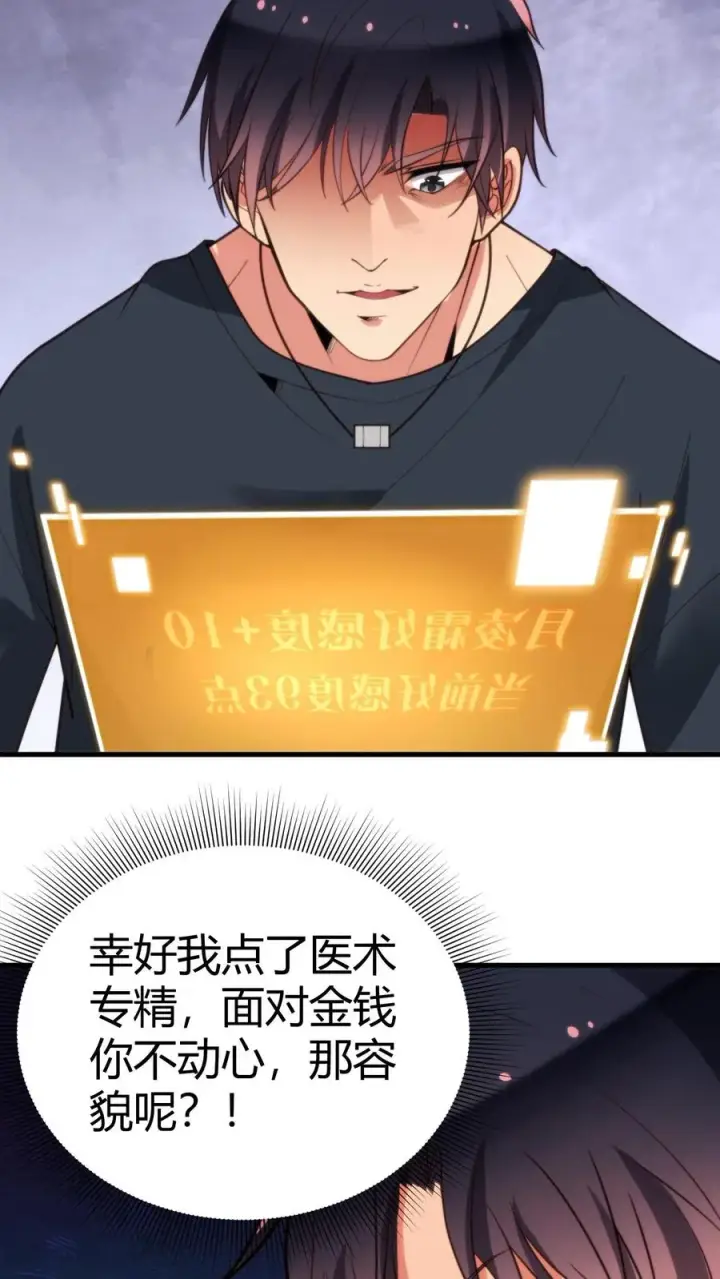 《我有九千万亿舔狗金》第195话 我并不值得啊！图12