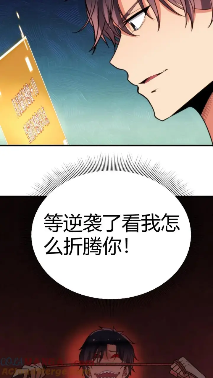 《我有九千万亿舔狗金》第195话 我并不值得啊！图13