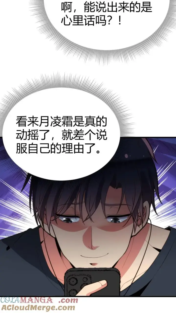 《我有九千万亿舔狗金》第195话 我并不值得啊！图17