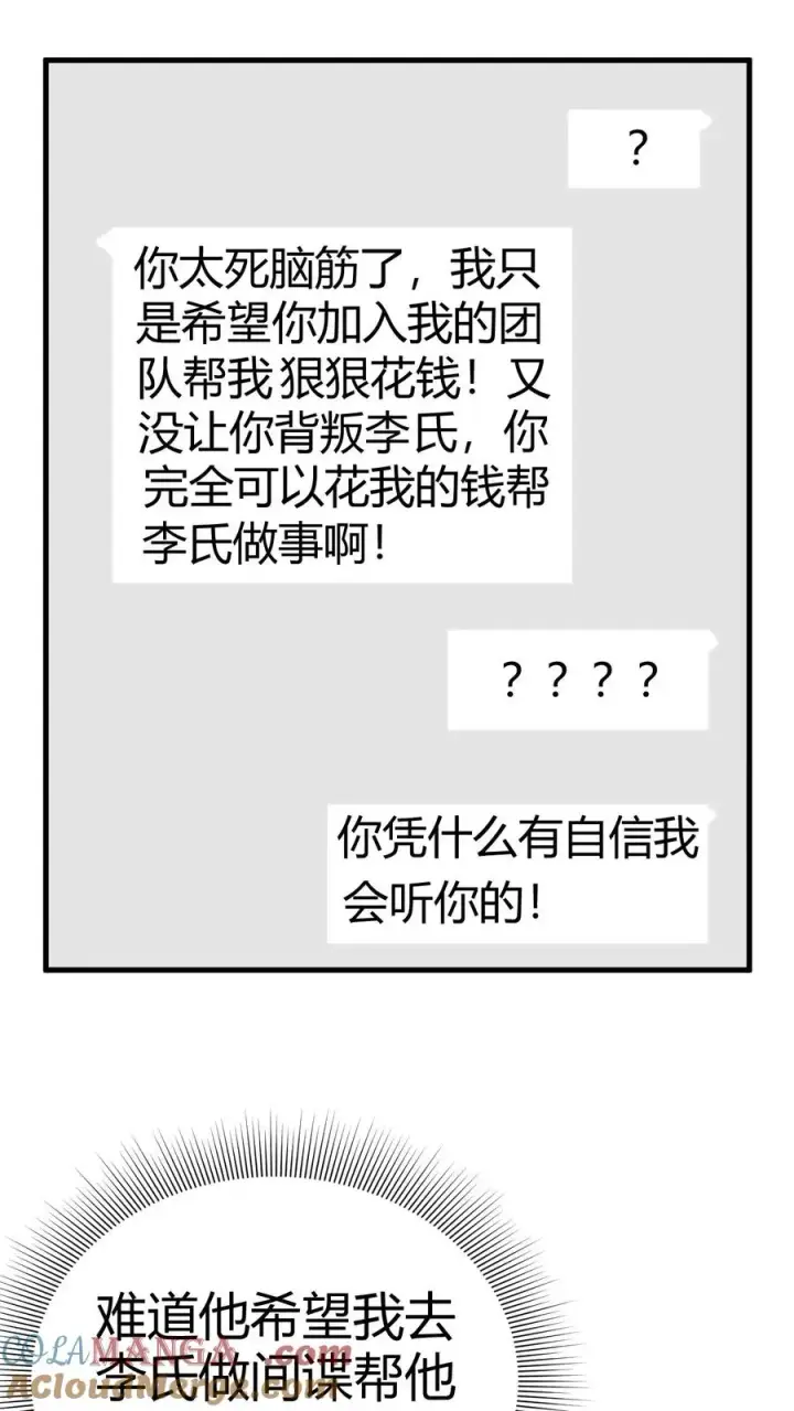 《我有九千万亿舔狗金》第195话 我并不值得啊！图19