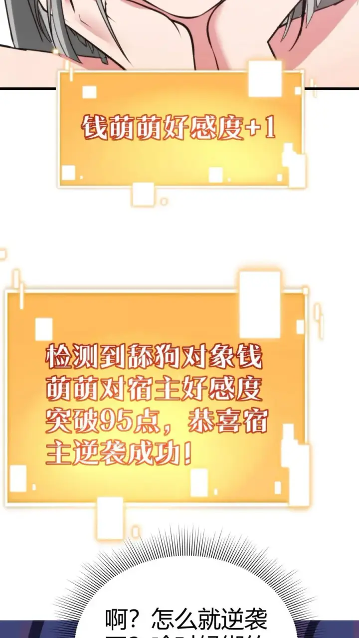 《我有九千万亿舔狗金》第195话 我并不值得啊！图26