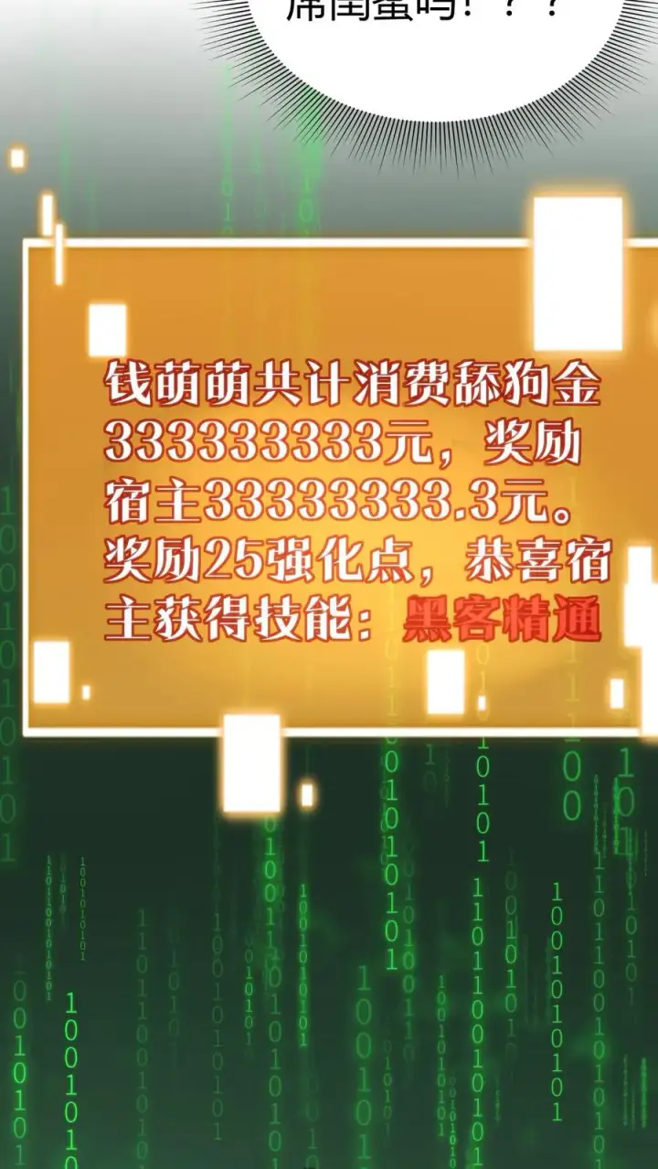 《我有九千万亿舔狗金》第195话 我并不值得啊！图28