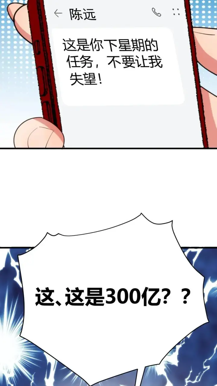 《我有九千万亿舔狗金》第195话 我并不值得啊！图8