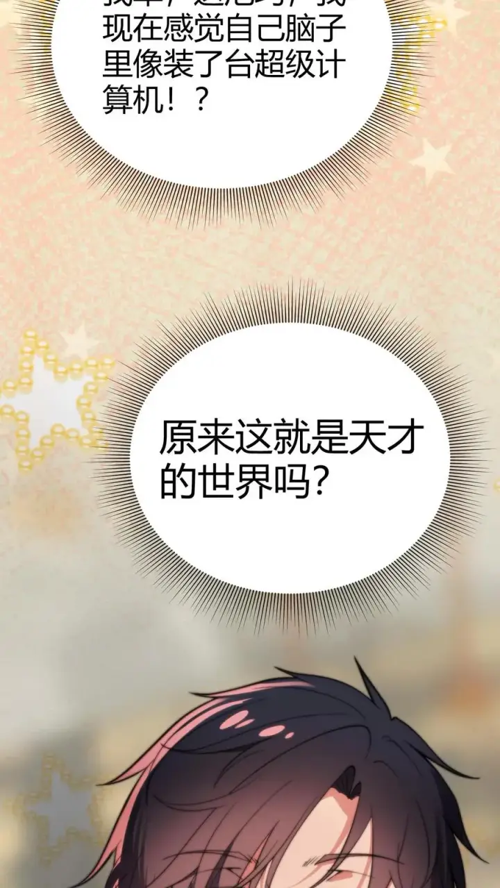 《我有九千万亿舔狗金》第196话 普通拜金绿茶图16