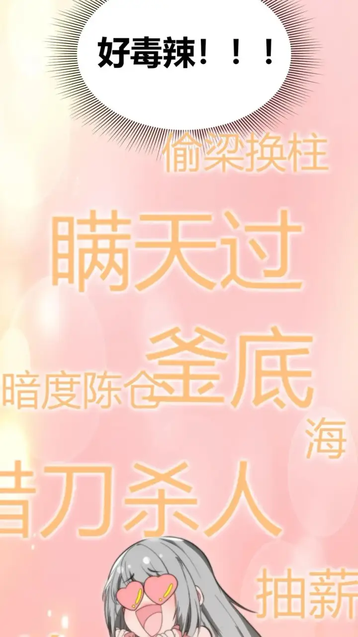 《我有九千万亿舔狗金》第196话 普通拜金绿茶图24