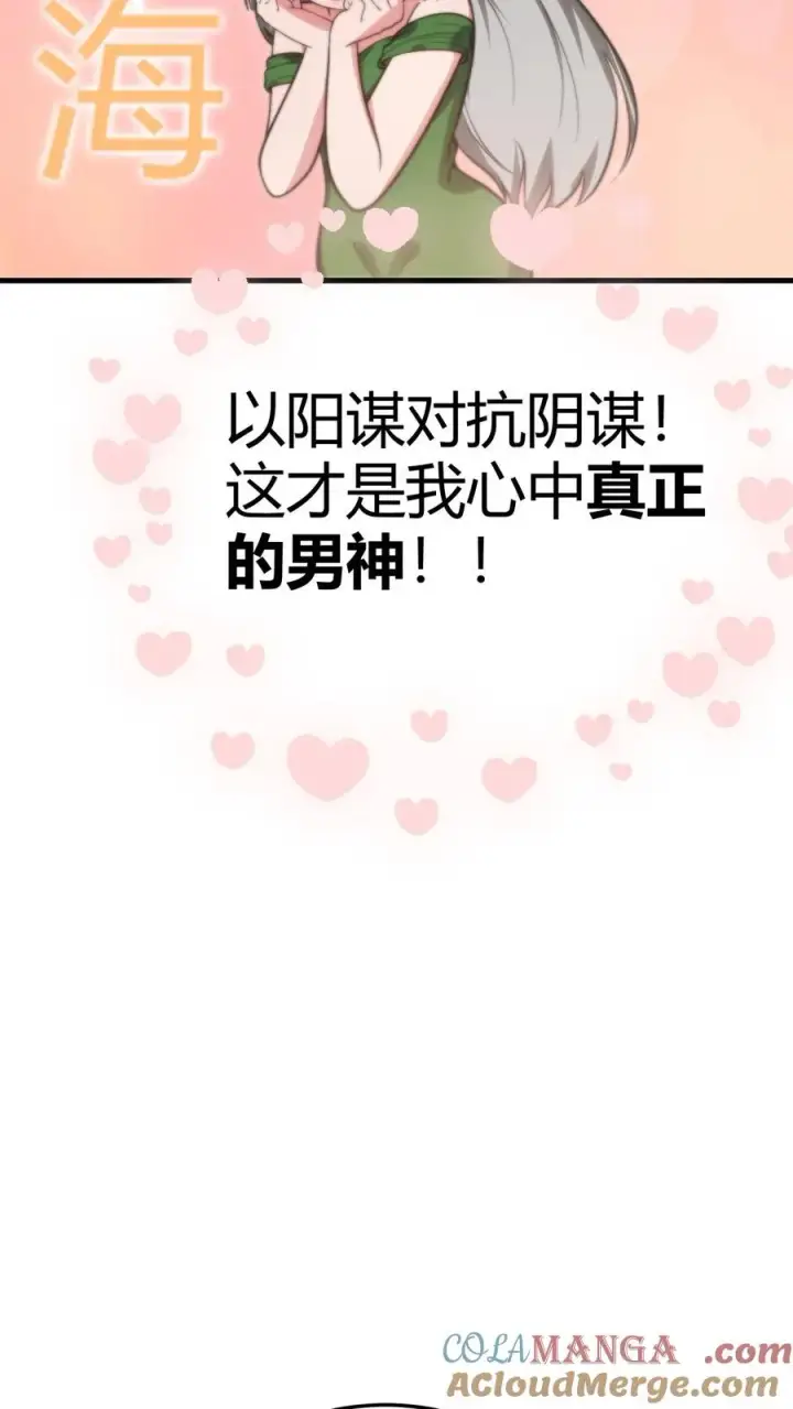 《我有九千万亿舔狗金》第196话 普通拜金绿茶图25