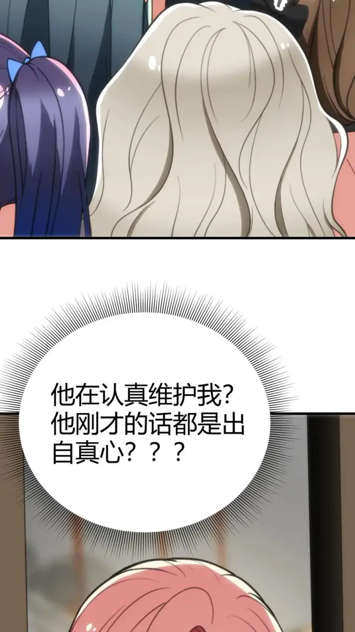 《我有九千万亿舔狗金》第196话 普通拜金绿茶图28