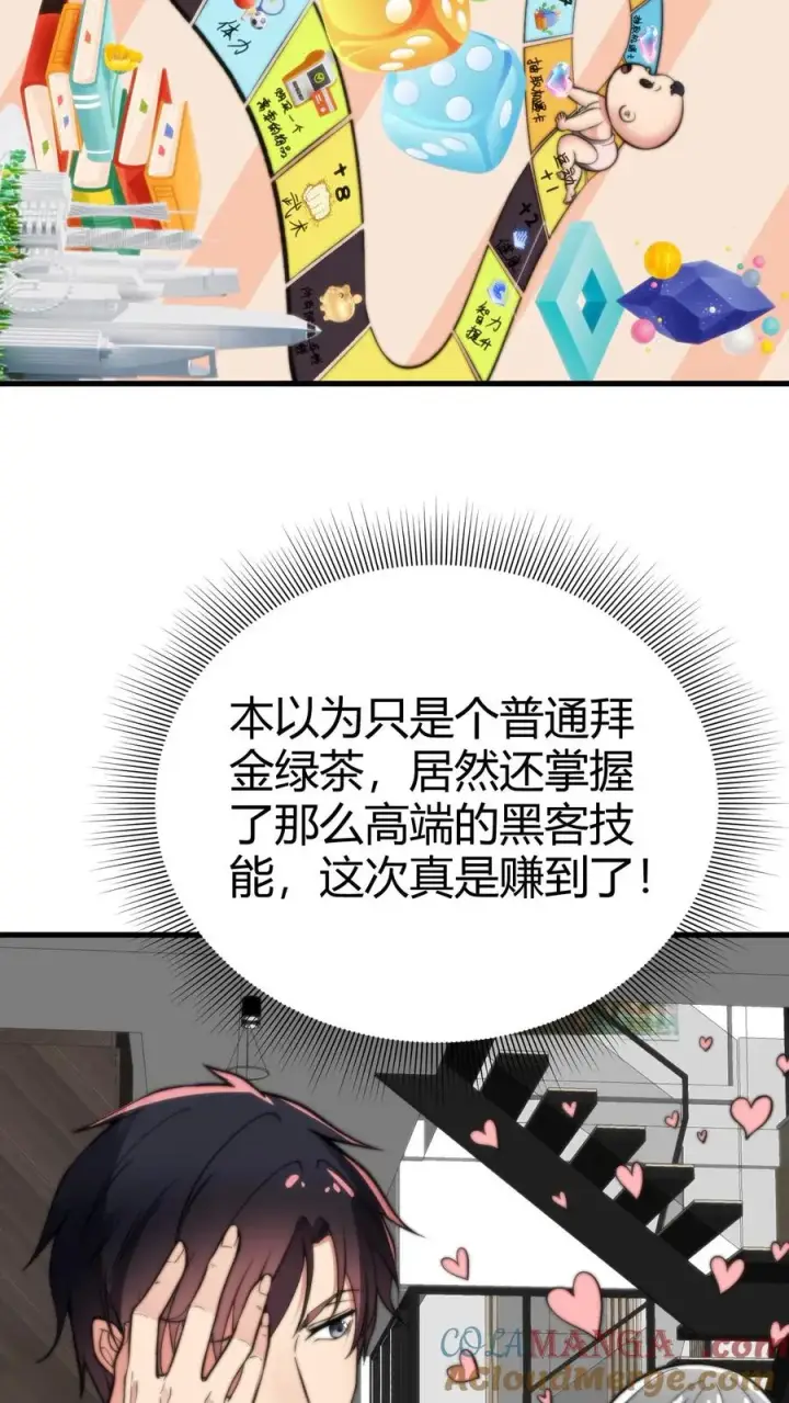 《我有九千万亿舔狗金》第196话 普通拜金绿茶图9