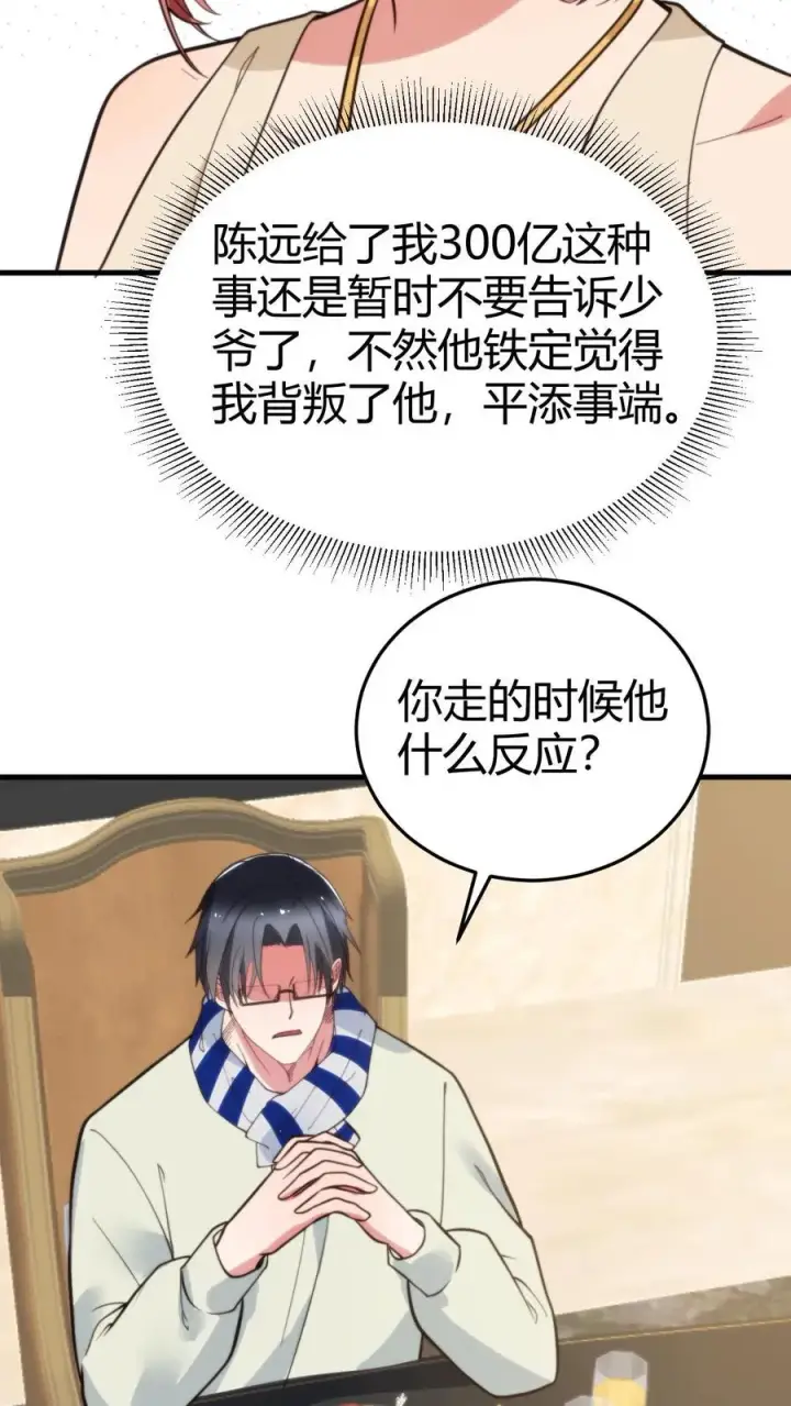 《我有九千万亿舔狗金》第198话 糟糕！中计了！图16