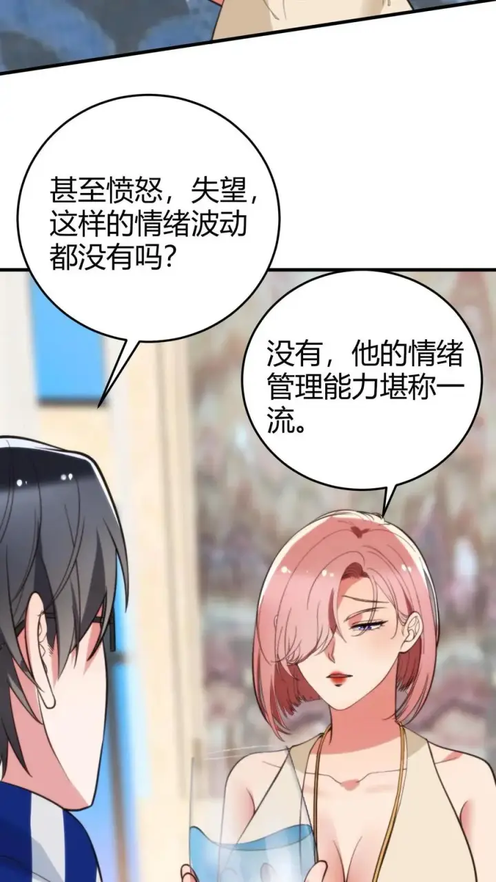 《我有九千万亿舔狗金》第198话 糟糕！中计了！图18