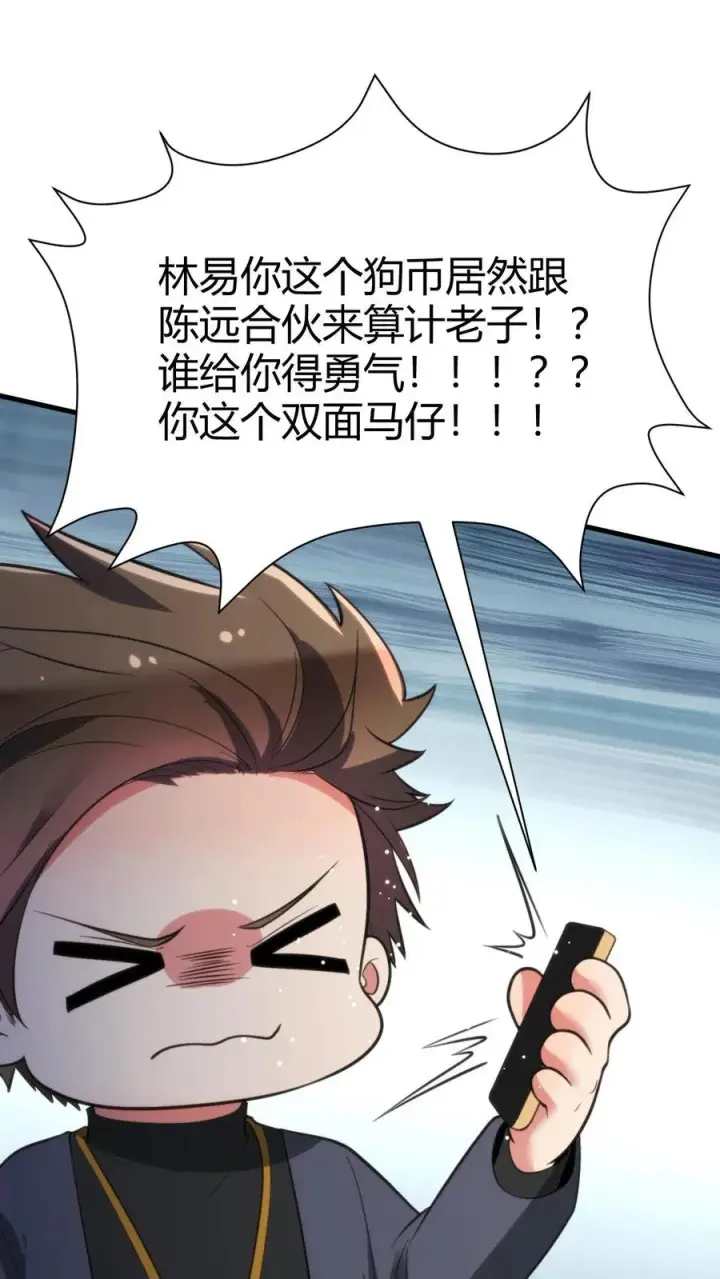 《我有九千万亿舔狗金》第198话 糟糕！中计了！图30