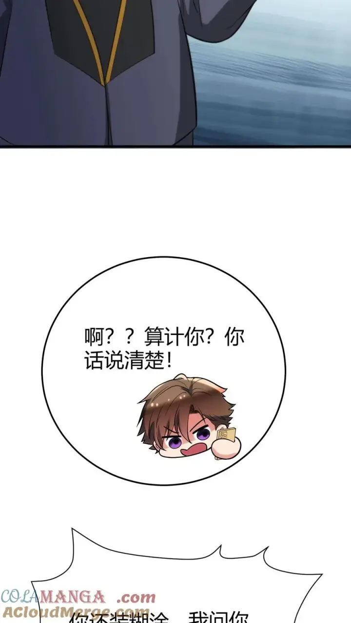 《我有九千万亿舔狗金》第198话 糟糕！中计了！图31