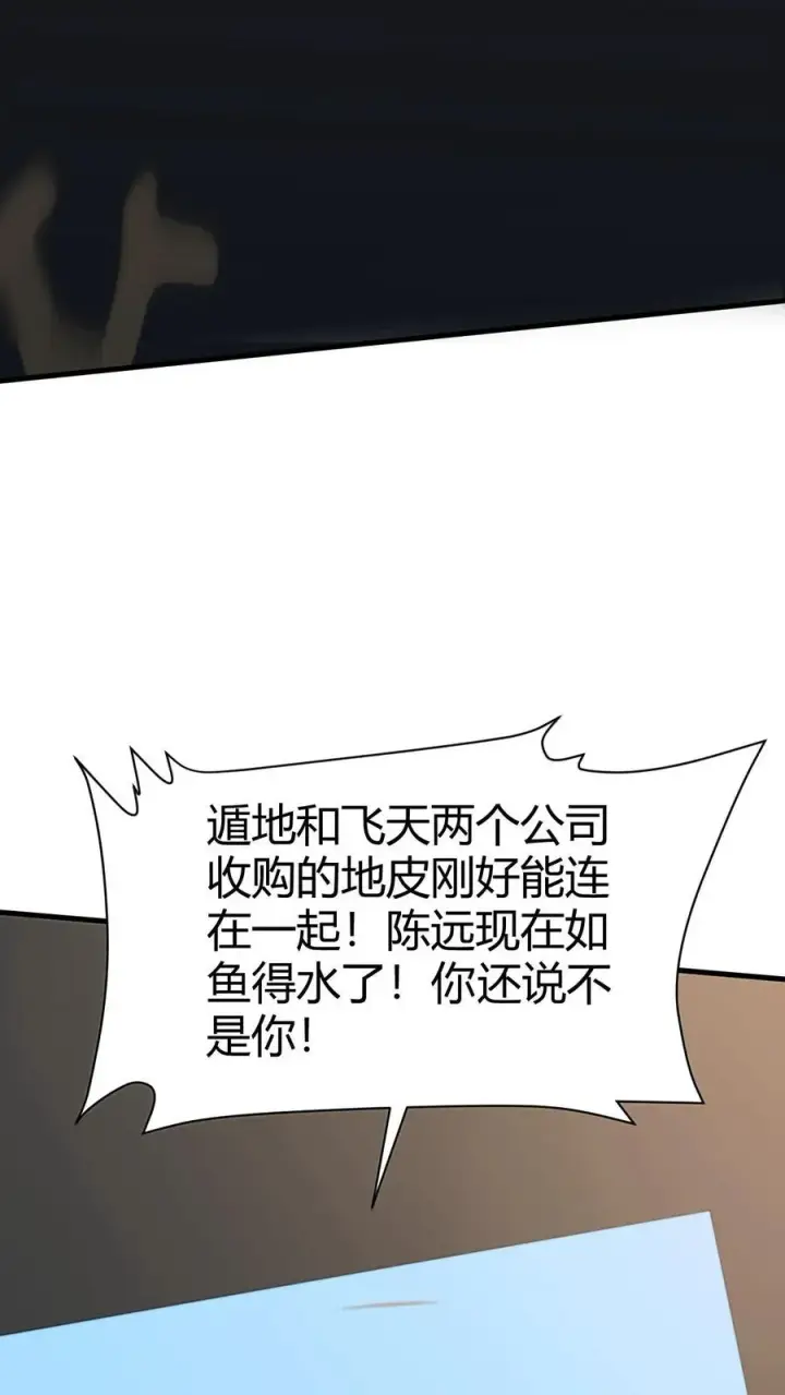 《我有九千万亿舔狗金》第198话 糟糕！中计了！图34