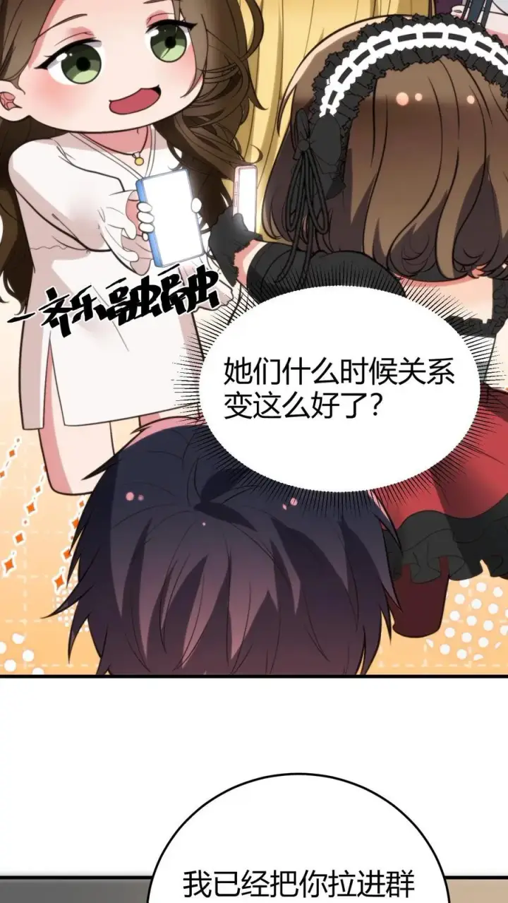 《我有九千万亿舔狗金》第198话 糟糕！中计了！图4