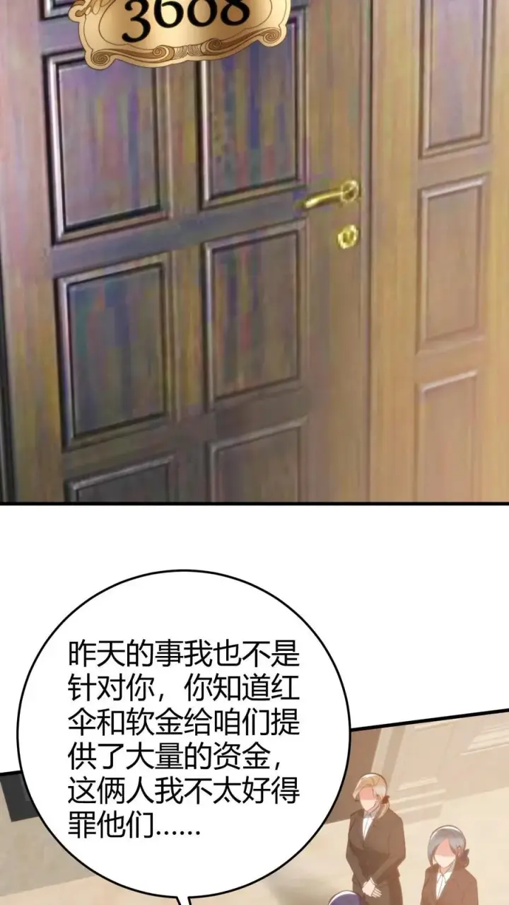 《我有九千万亿舔狗金》第198话 糟糕！中计了！图8