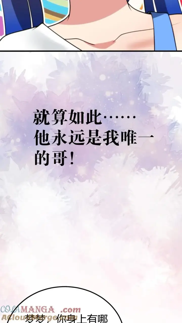 《我有九千万亿舔狗金》第202话 本尊出现了图11