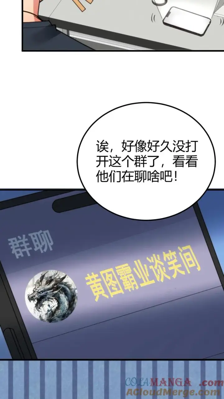 《我有九千万亿舔狗金》第202话 本尊出现了图15