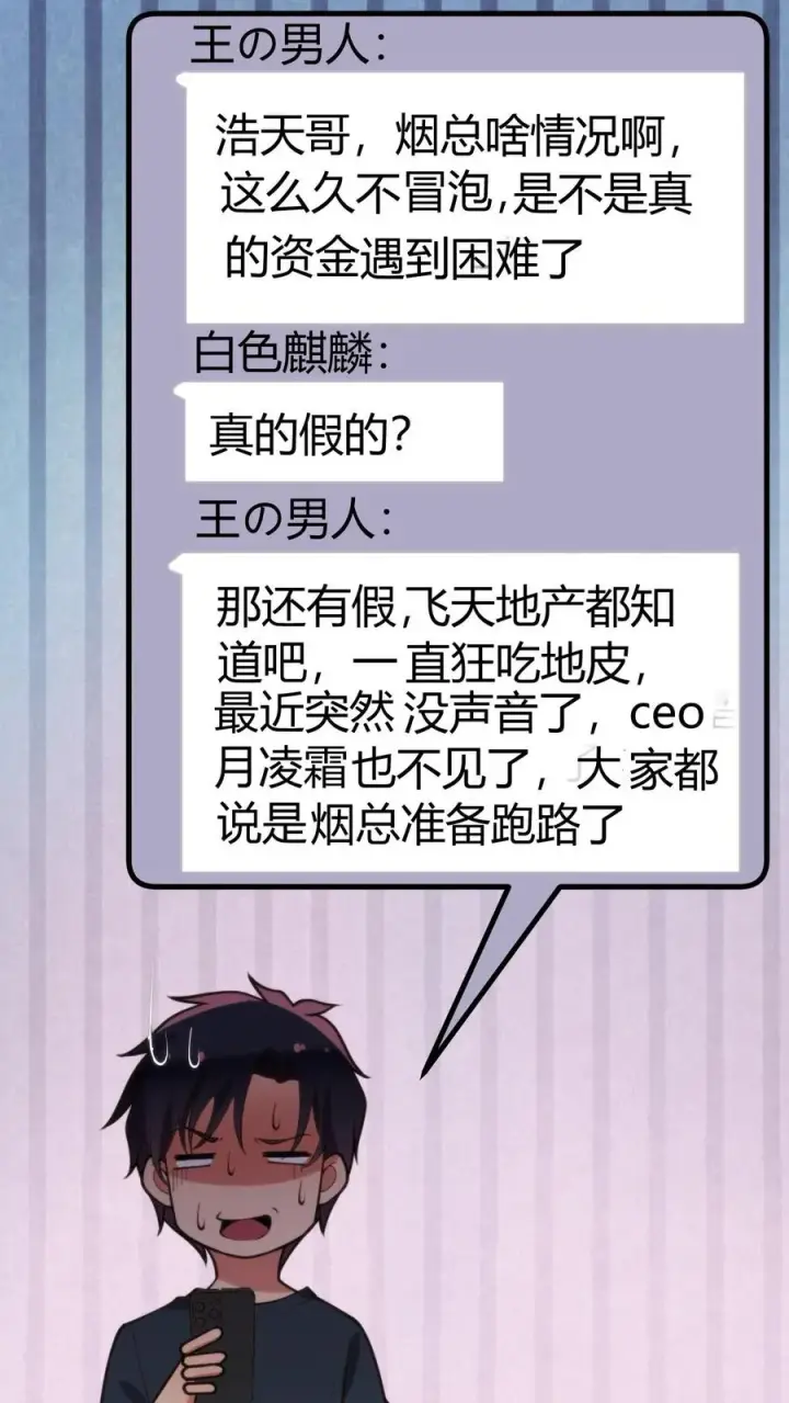 《我有九千万亿舔狗金》第202话 本尊出现了图16