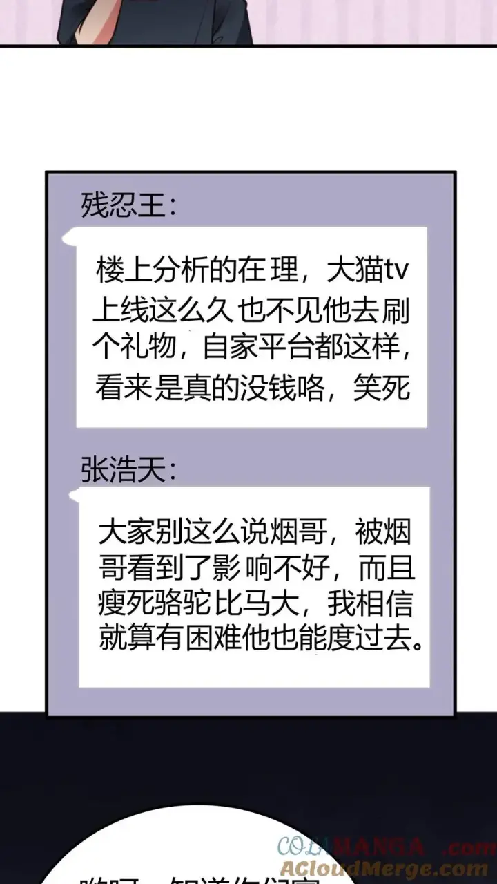 《我有九千万亿舔狗金》第202话 本尊出现了图17