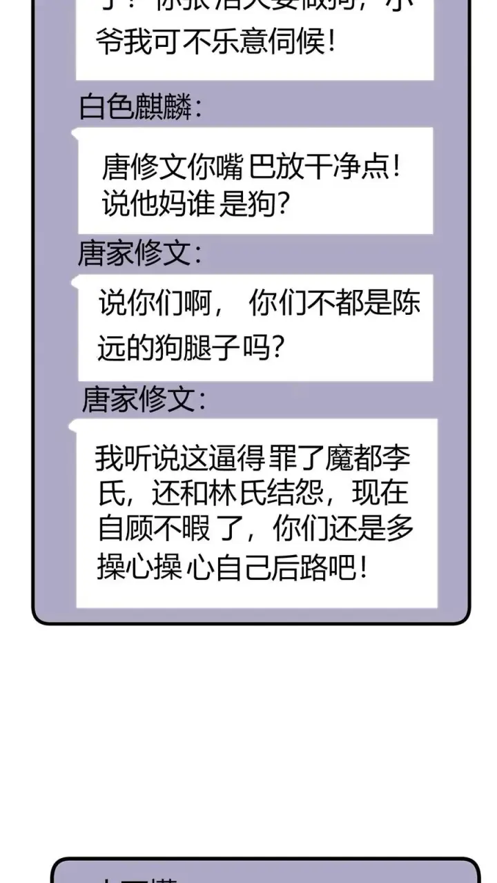 《我有九千万亿舔狗金》第202话 本尊出现了图20
