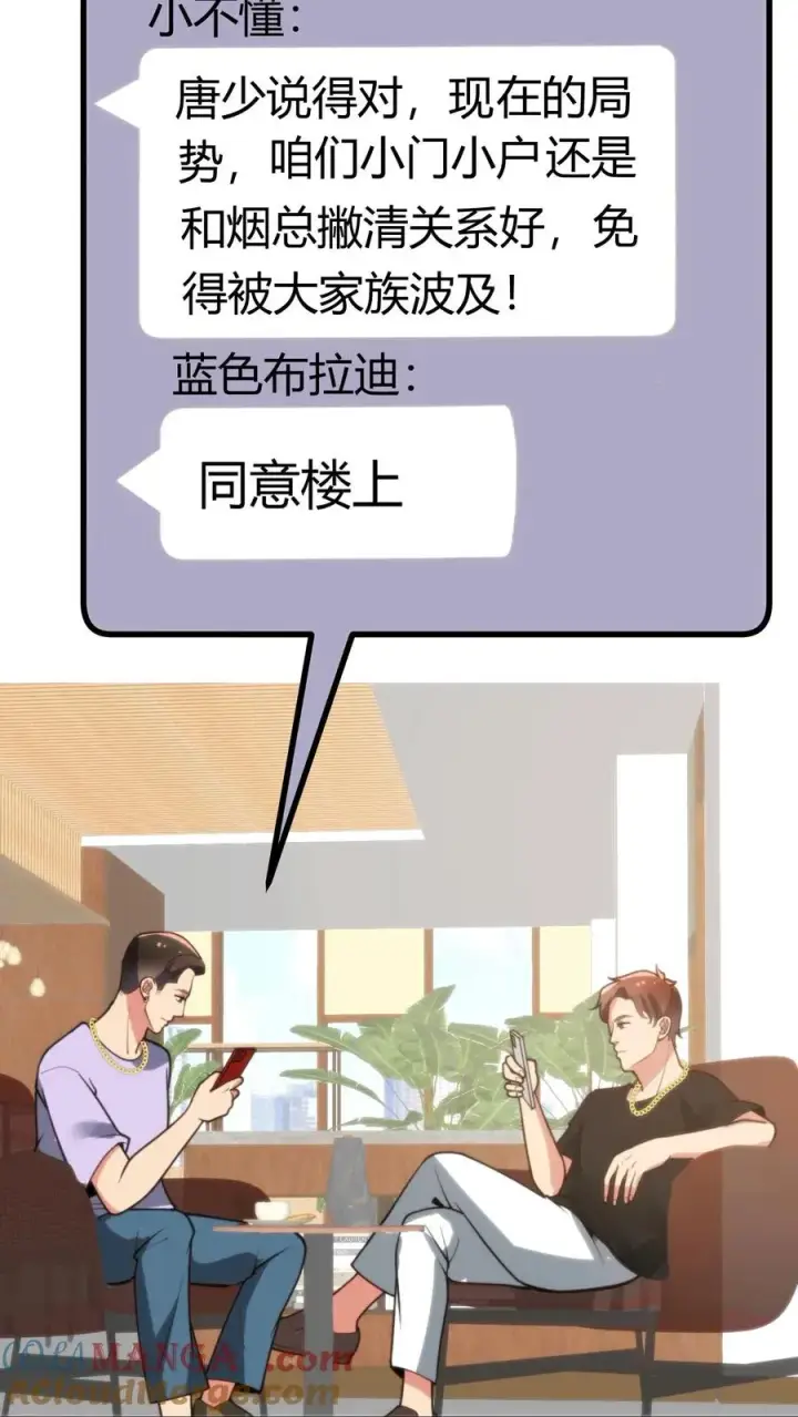 《我有九千万亿舔狗金》第202话 本尊出现了图21