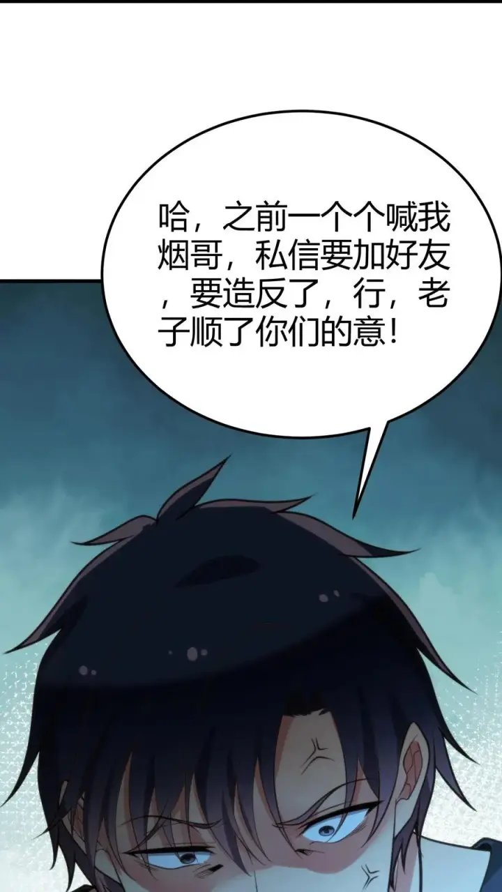 《我有九千万亿舔狗金》第202话 本尊出现了图22