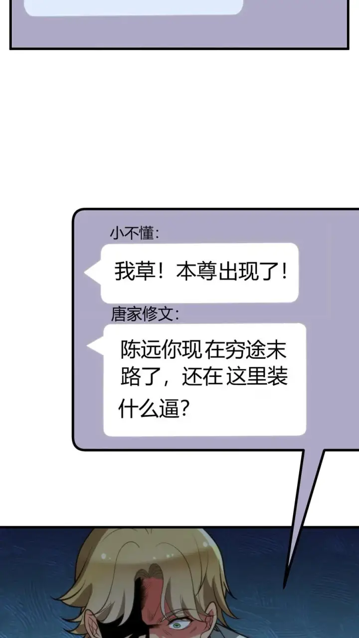 《我有九千万亿舔狗金》第202话 本尊出现了图24