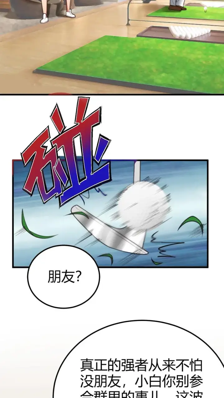 《我有九千万亿舔狗金》第202话 本尊出现了图28