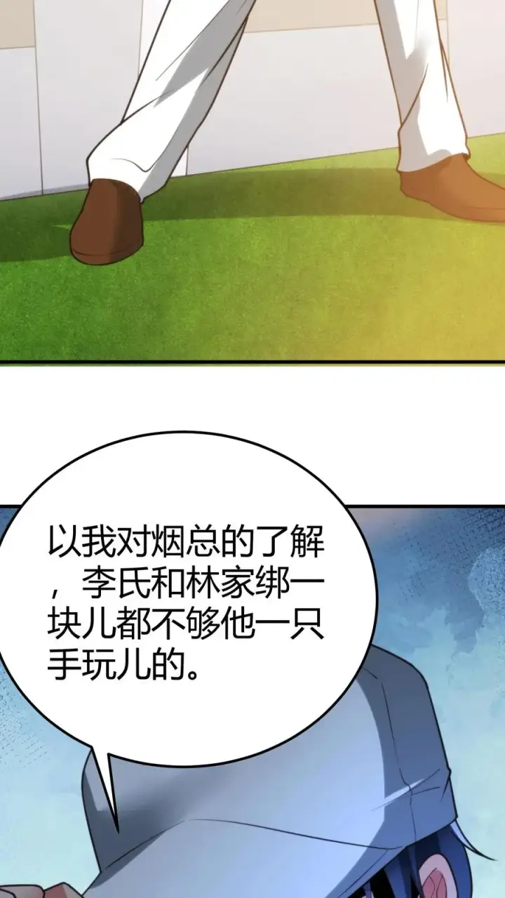 《我有九千万亿舔狗金》第202话 本尊出现了图30
