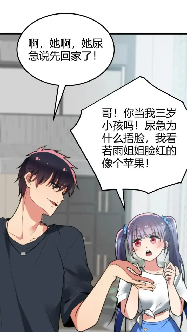 《我有九千万亿舔狗金》第202话 本尊出现了图6