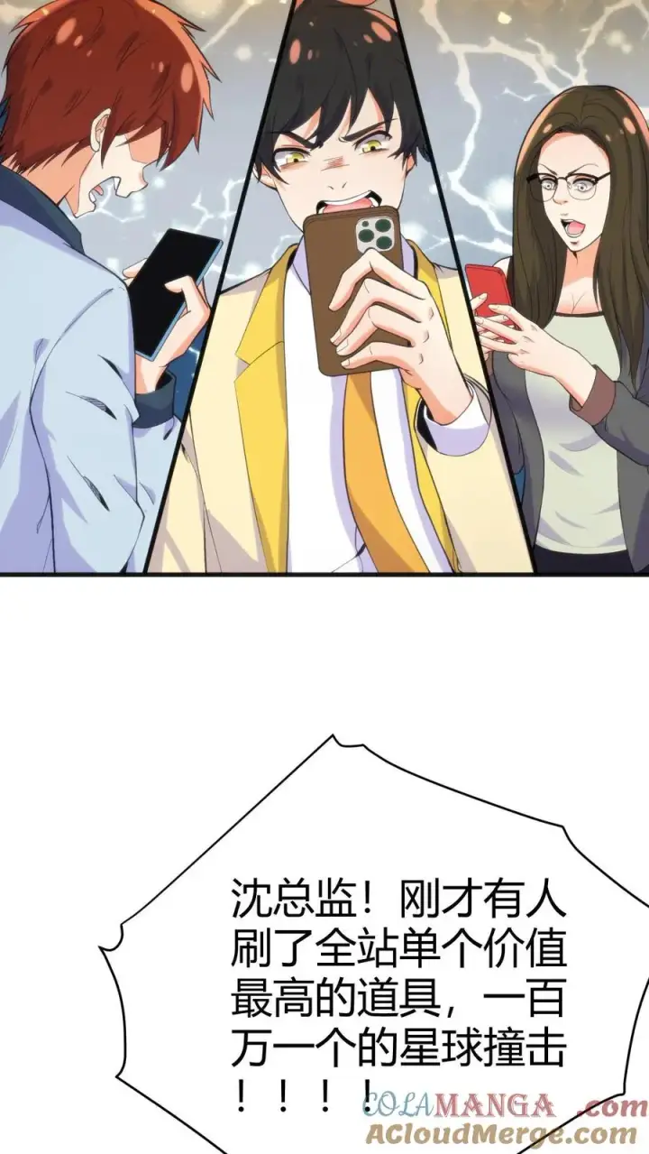 《我有九千万亿舔狗金》第204话 那个男人回来了！！图11
