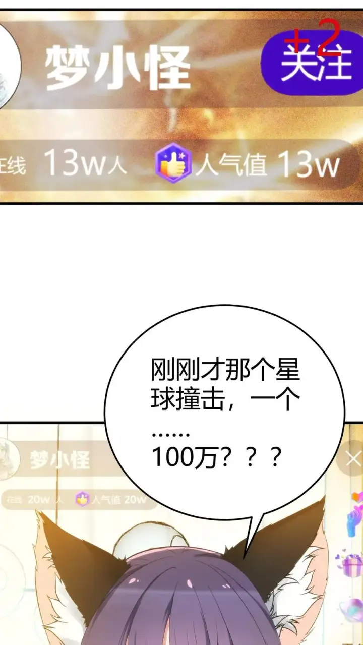 《我有九千万亿舔狗金》第204话 那个男人回来了！！图16