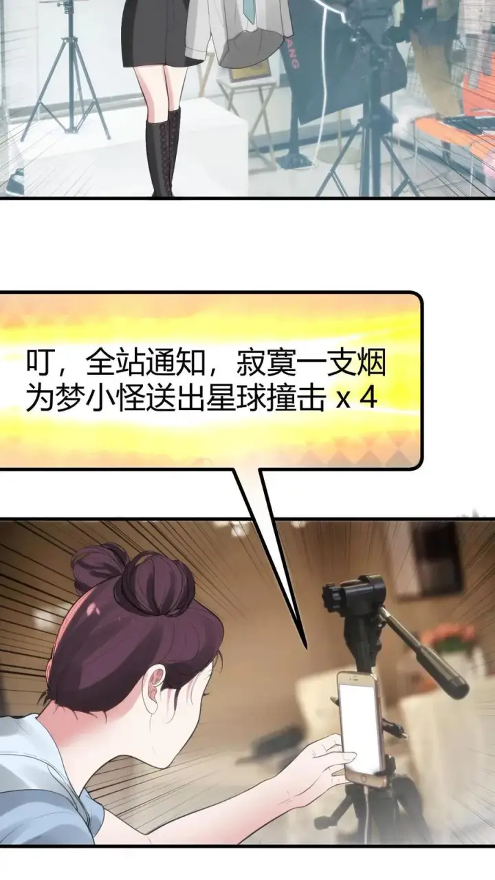 《我有九千万亿舔狗金》第204话 那个男人回来了！！图22