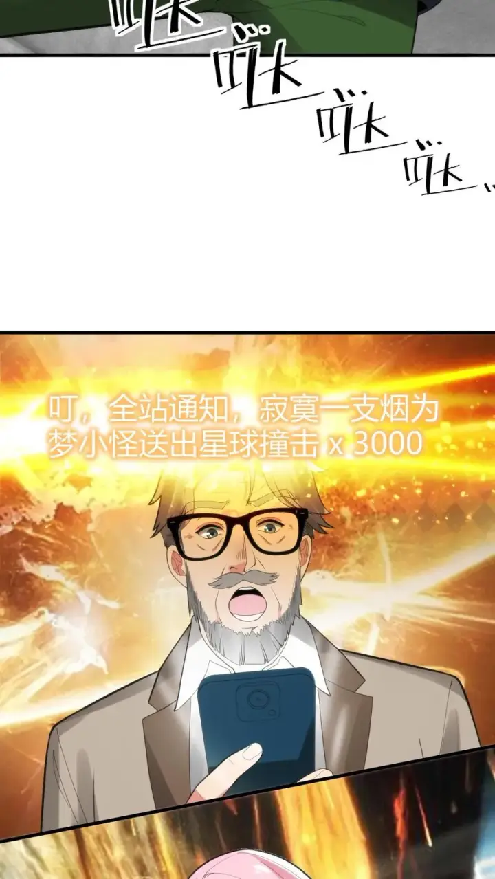 《我有九千万亿舔狗金》第204话 那个男人回来了！！图24